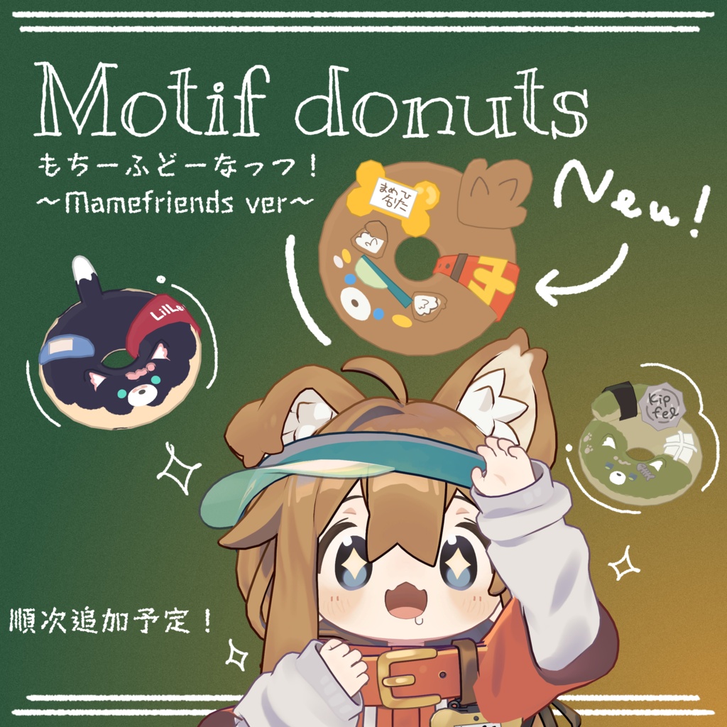 もちーふどーなつ！ ~Mamefriends ver~