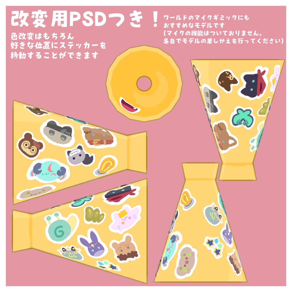 ふれんずメガホン!