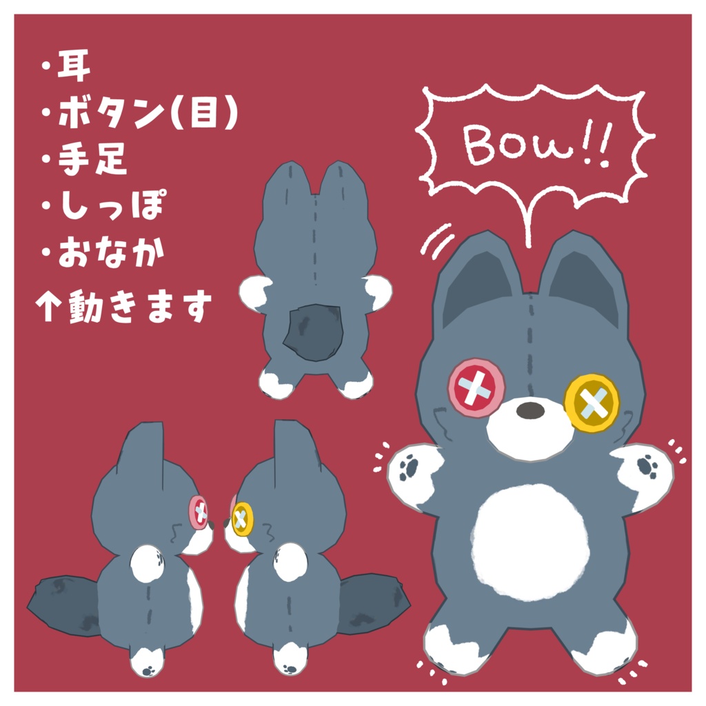 おおかみぬい!