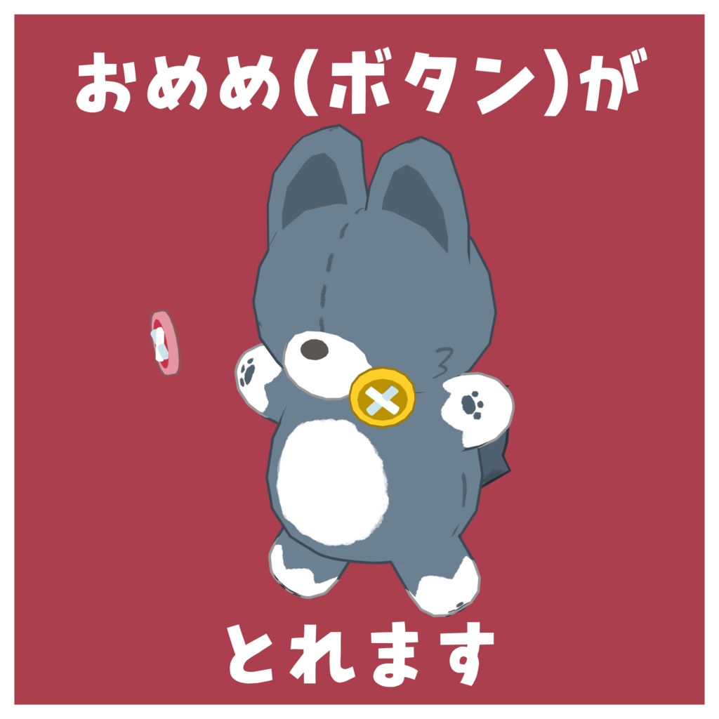 おおかみぬい!