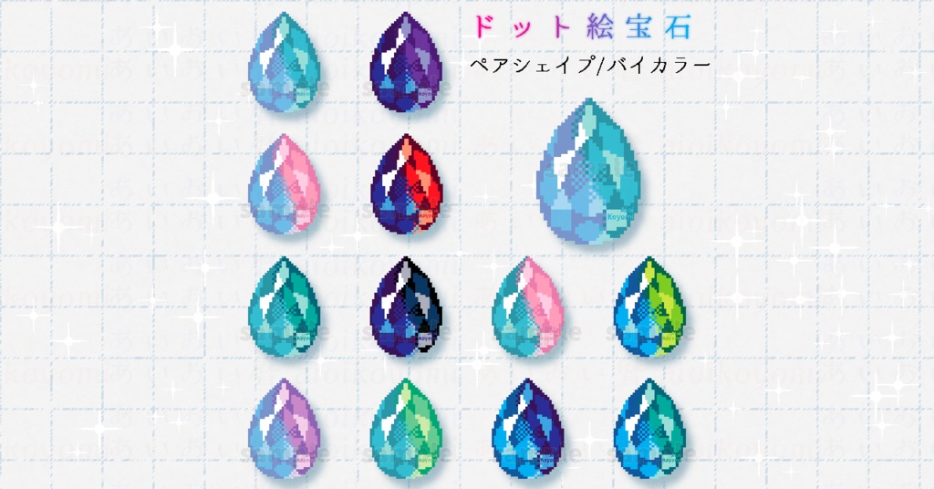 【12種】ドット絵宝石 アクリルキーホルダー ペアシェイプ/バイカラー