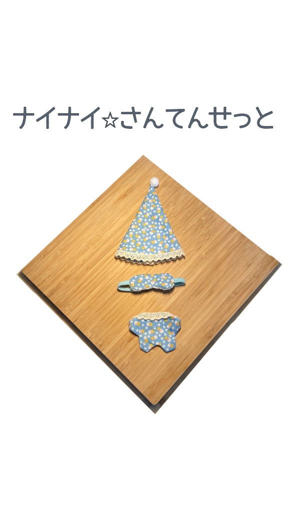 nite niteセット