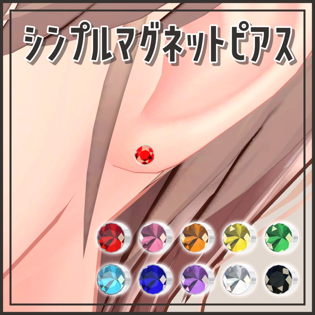 シンプルマグネットピアス【MA対応 / 10Color】