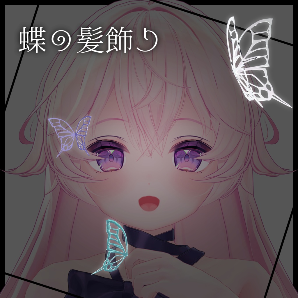 蝶の髪飾り【MA対応 / 5Color】