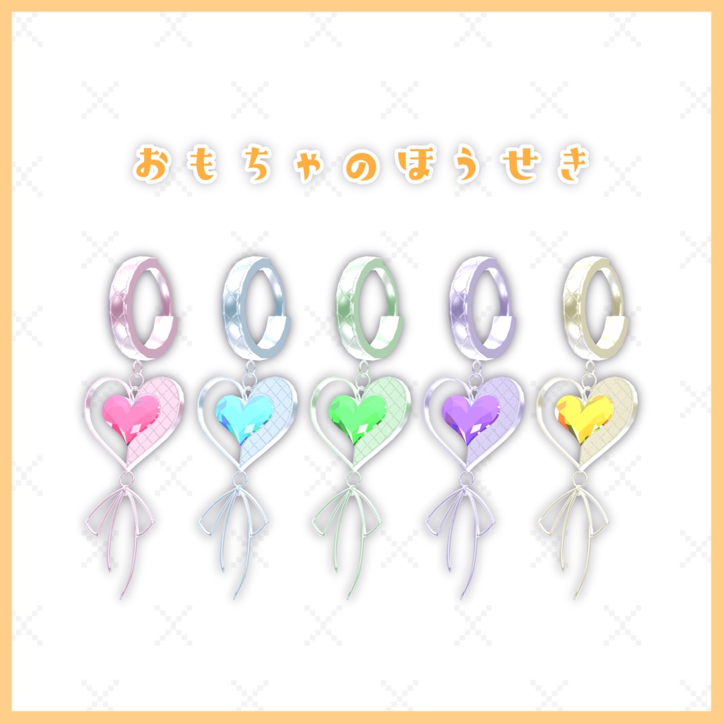 おもちゃのほうせき【MA対応 / 5Color】