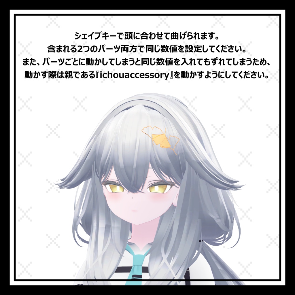 Ichou Accessory【MA対応】