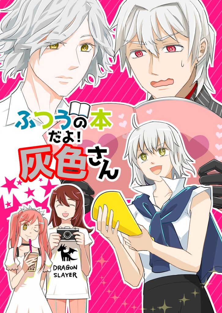 ふつうの本だよ！灰色さん