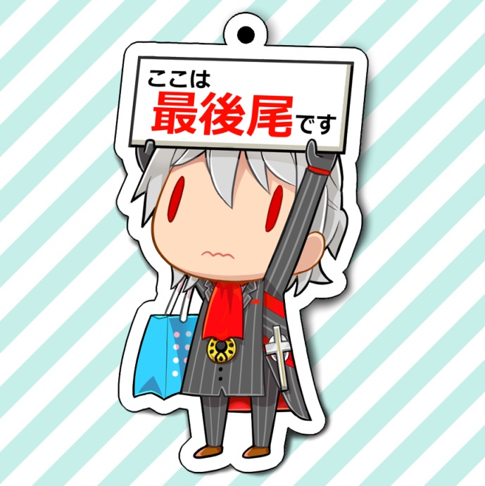 最後尾サリエリアクキー