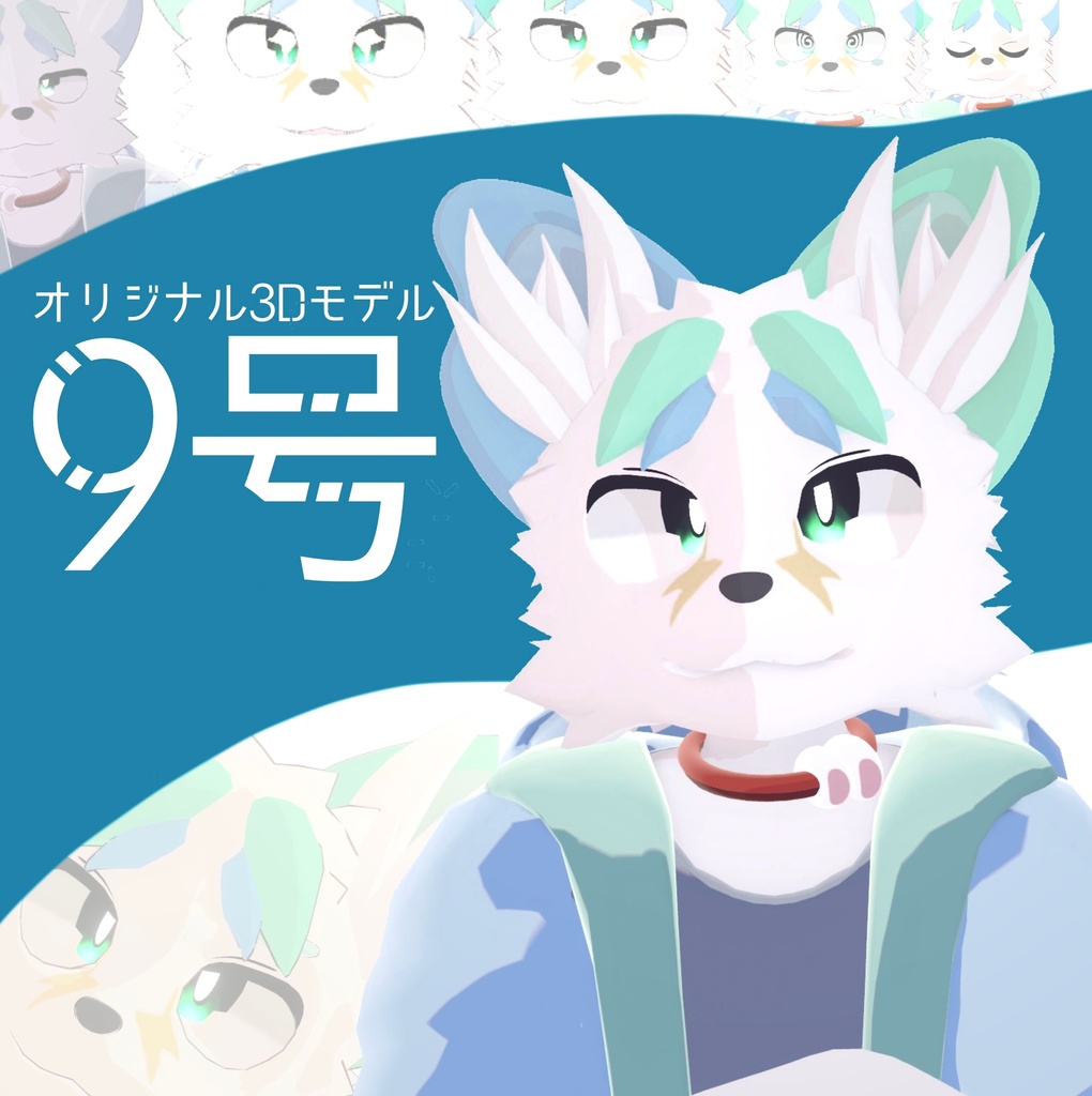 [VRChat想定]オリジナル3Dモデル / ９号