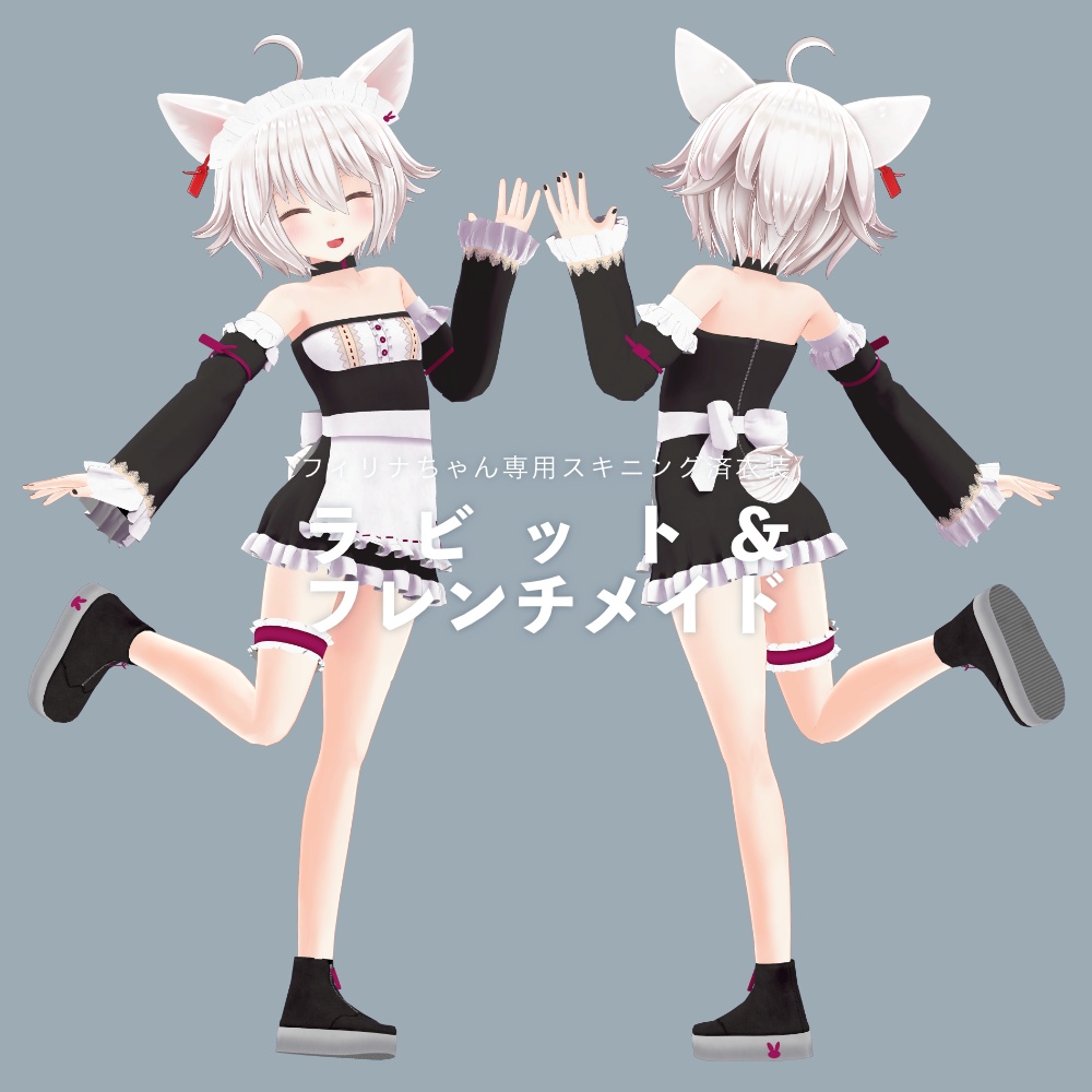 フィリナちゃん専用 ラビット フレンチメイド ネムタインストア Booth