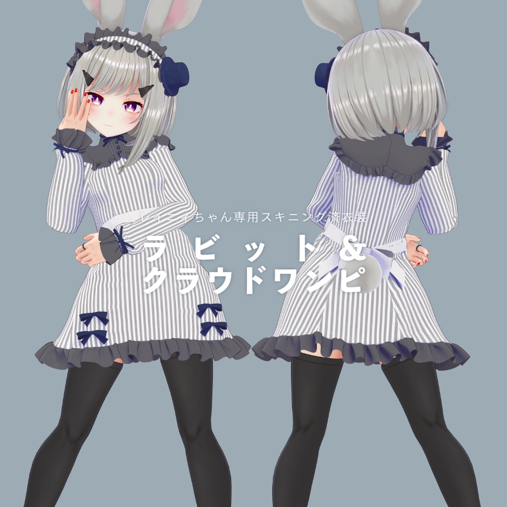 レイニィちゃん専用 ラビット クラウドワンピース ネムタインストア Booth レイニィちゃん専用 ラビット クラウドワンピース ネムタインストア Booth