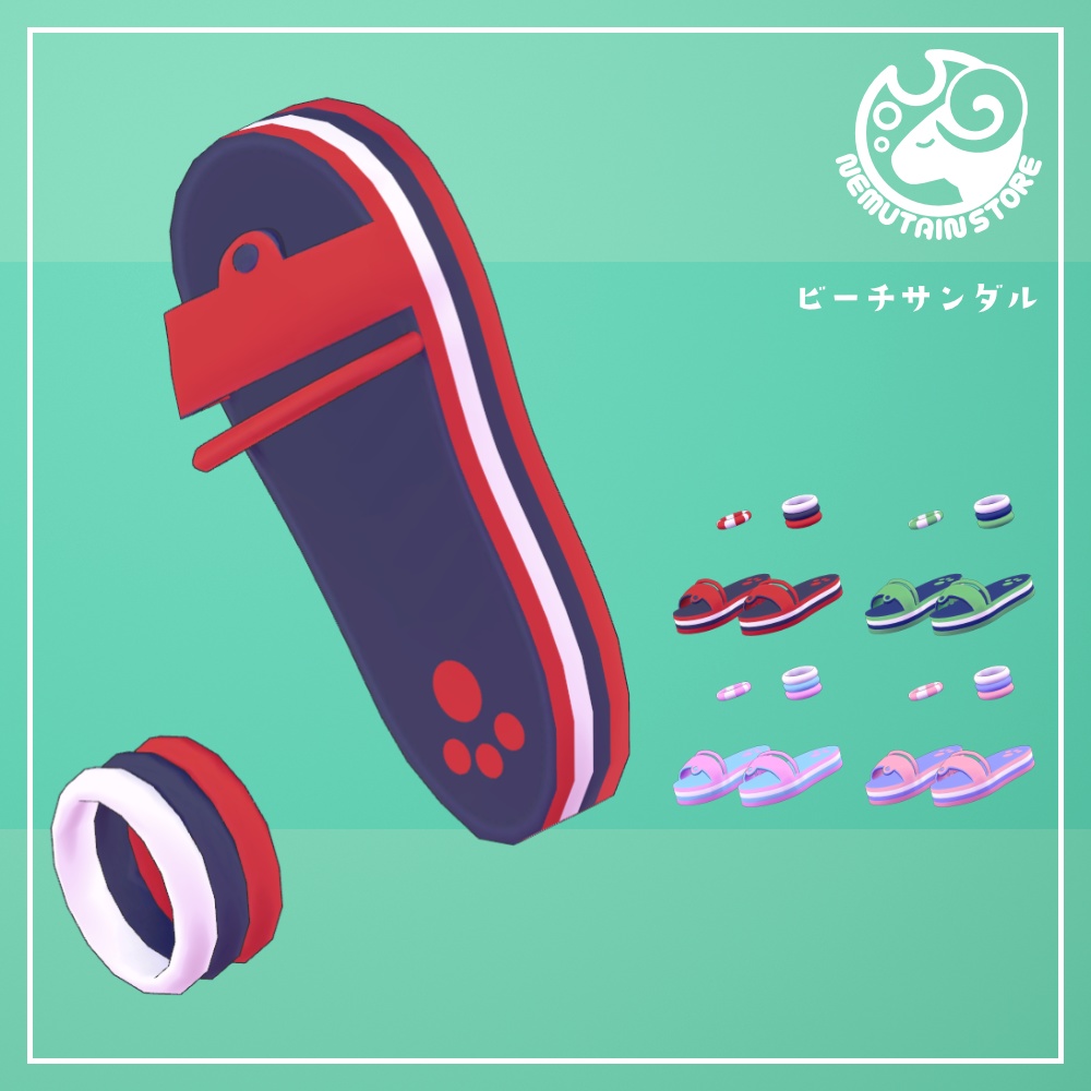 【複数アバター対応・小物】ビーチサンダル