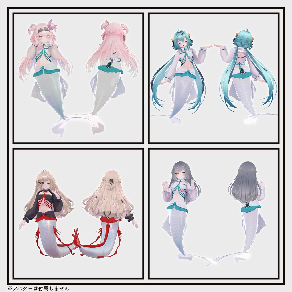 【複数アバター対応・衣装】マーメイドウェア2