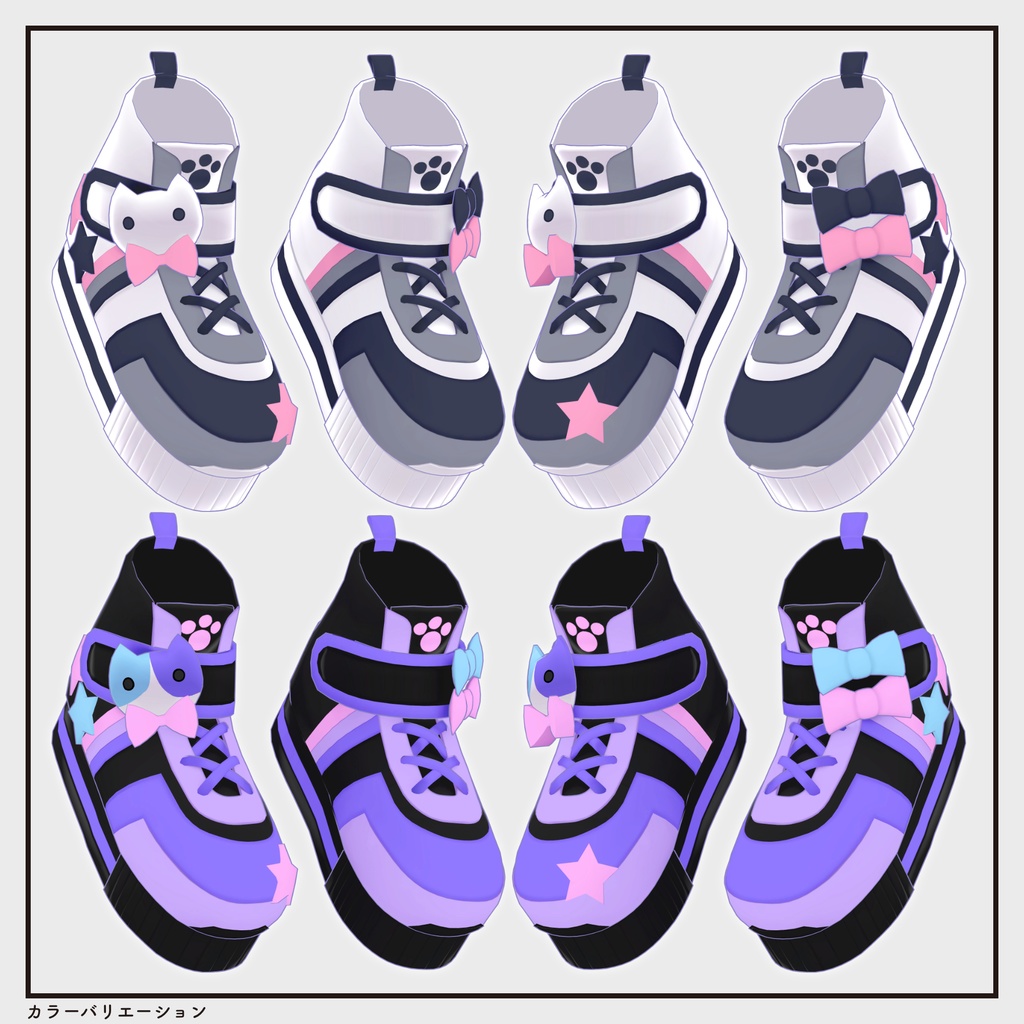 【複数アバター対応・小物】キュートポップスニーカー v2.3
