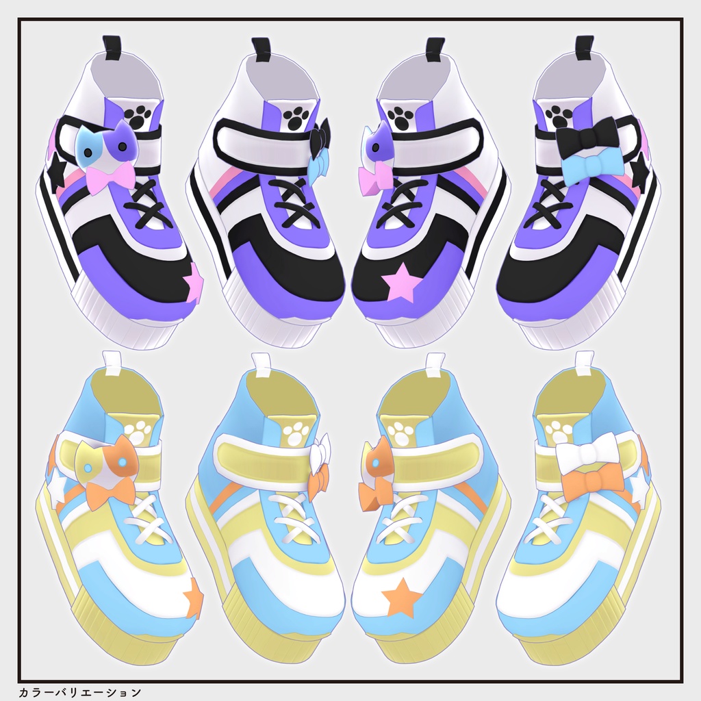 【複数アバター対応・小物】キュートポップスニーカー v2.3