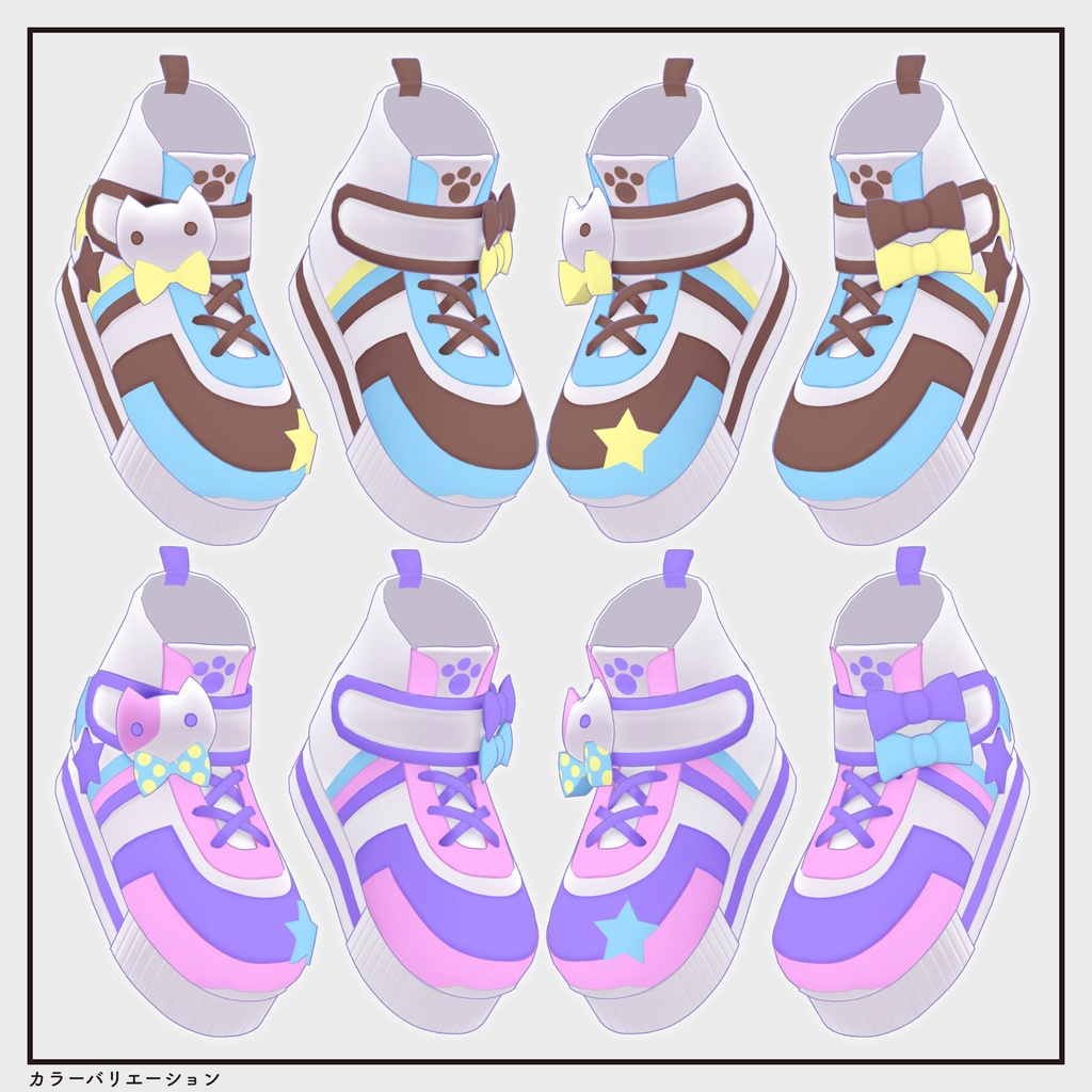 【複数アバター対応・小物】キュートポップスニーカー v2.3