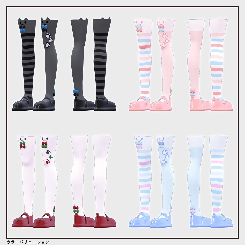 【複数アバター対応・小物】ニーハイ&ストラップシューズ v2.44