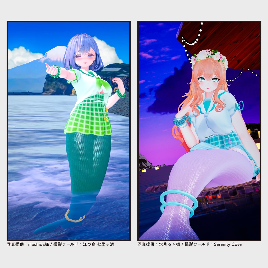 【複数アバター対応・衣装】潮見ヶ崎 セーラーマーメイド v1.4