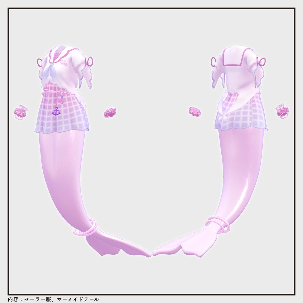 【複数アバター対応・衣装】潮見ヶ崎 セーラーマーメイド v1.4