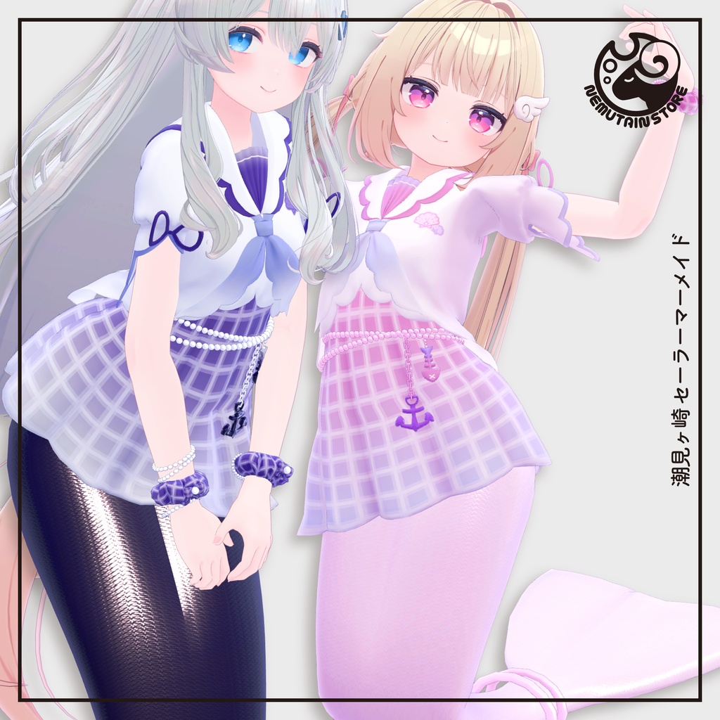 【複数アバター対応・衣装】潮見ヶ崎 セーラーマーメイド v1.32