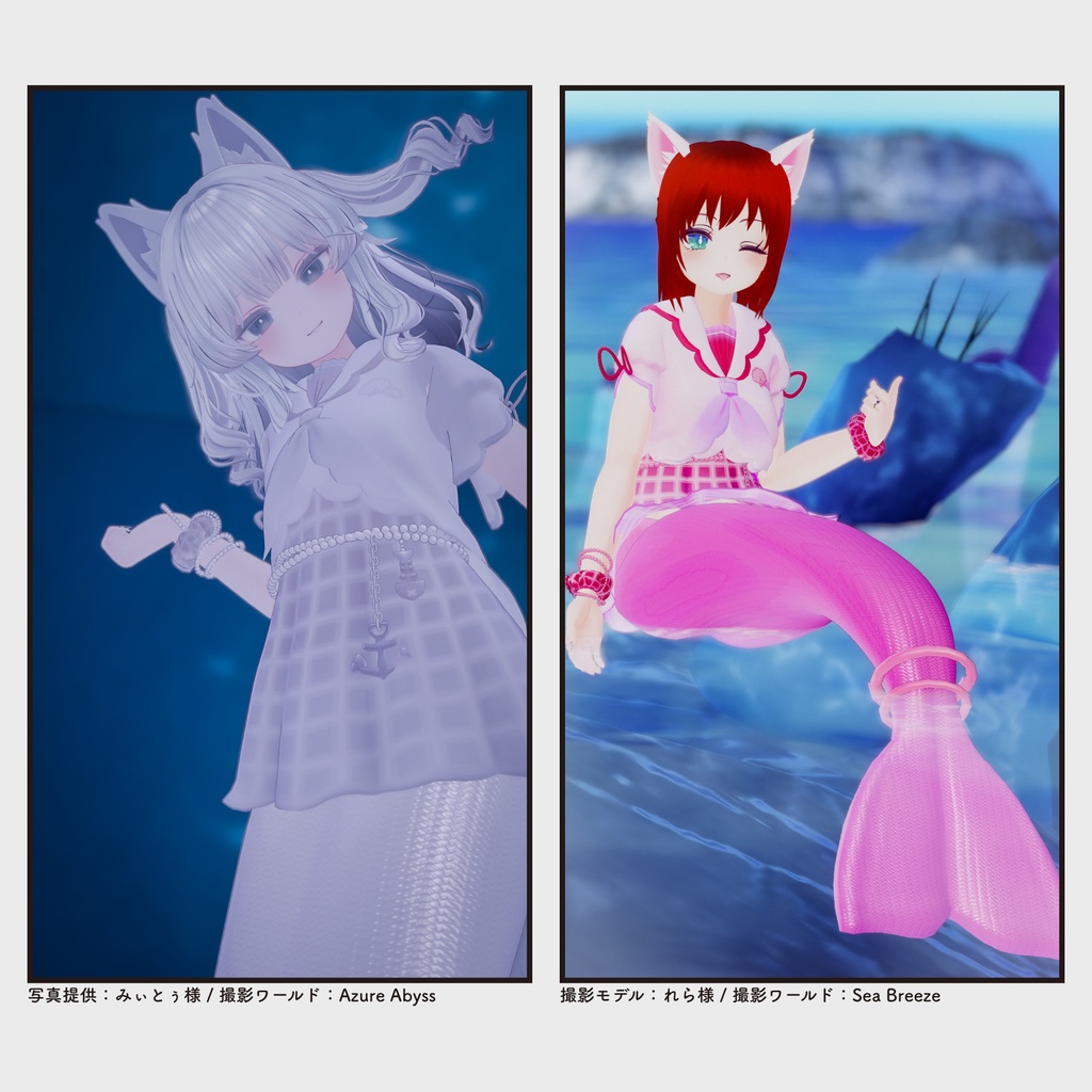【複数アバター対応・衣装】潮見ヶ崎 セーラーマーメイド v1.4