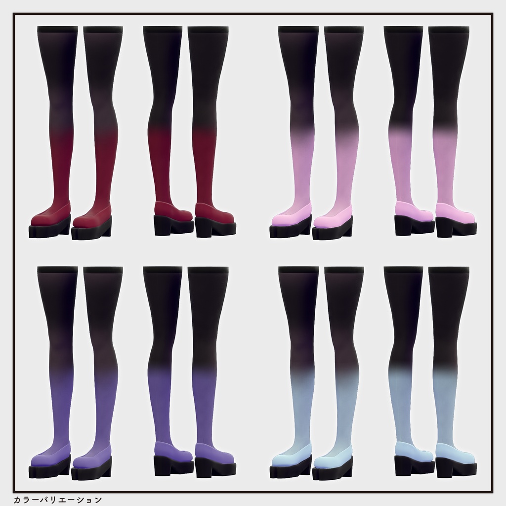 【複数アバター対応・小物】ストッキング風ソックス&パンプス v1.6