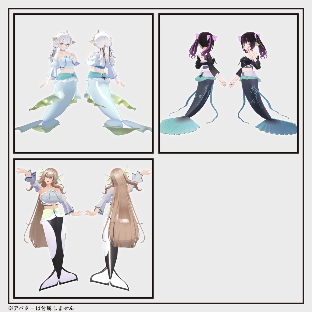 【衣装】3種のマーメイドウェアRE v1.0【Wear】
