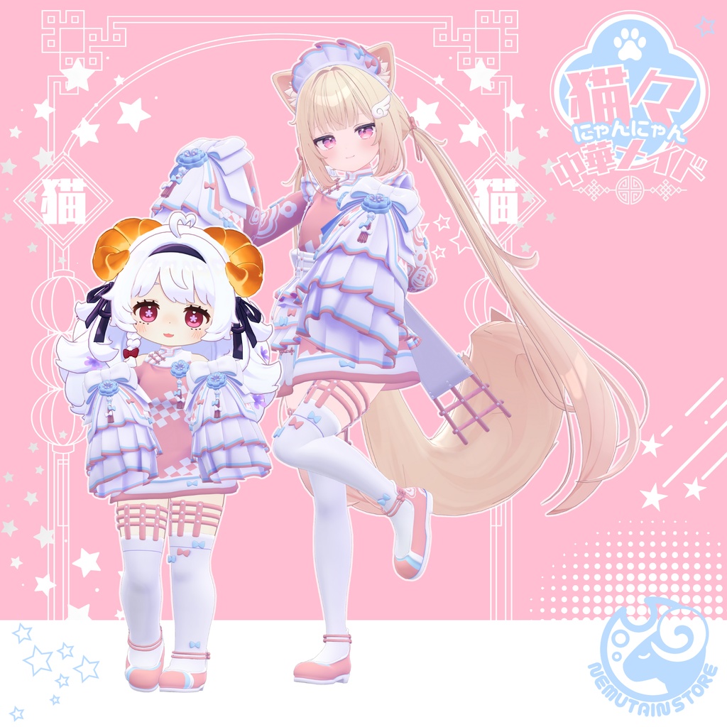 【衣装 / 靴】にゃんにゃん中華メイド v1.06【Wear / Shoes】