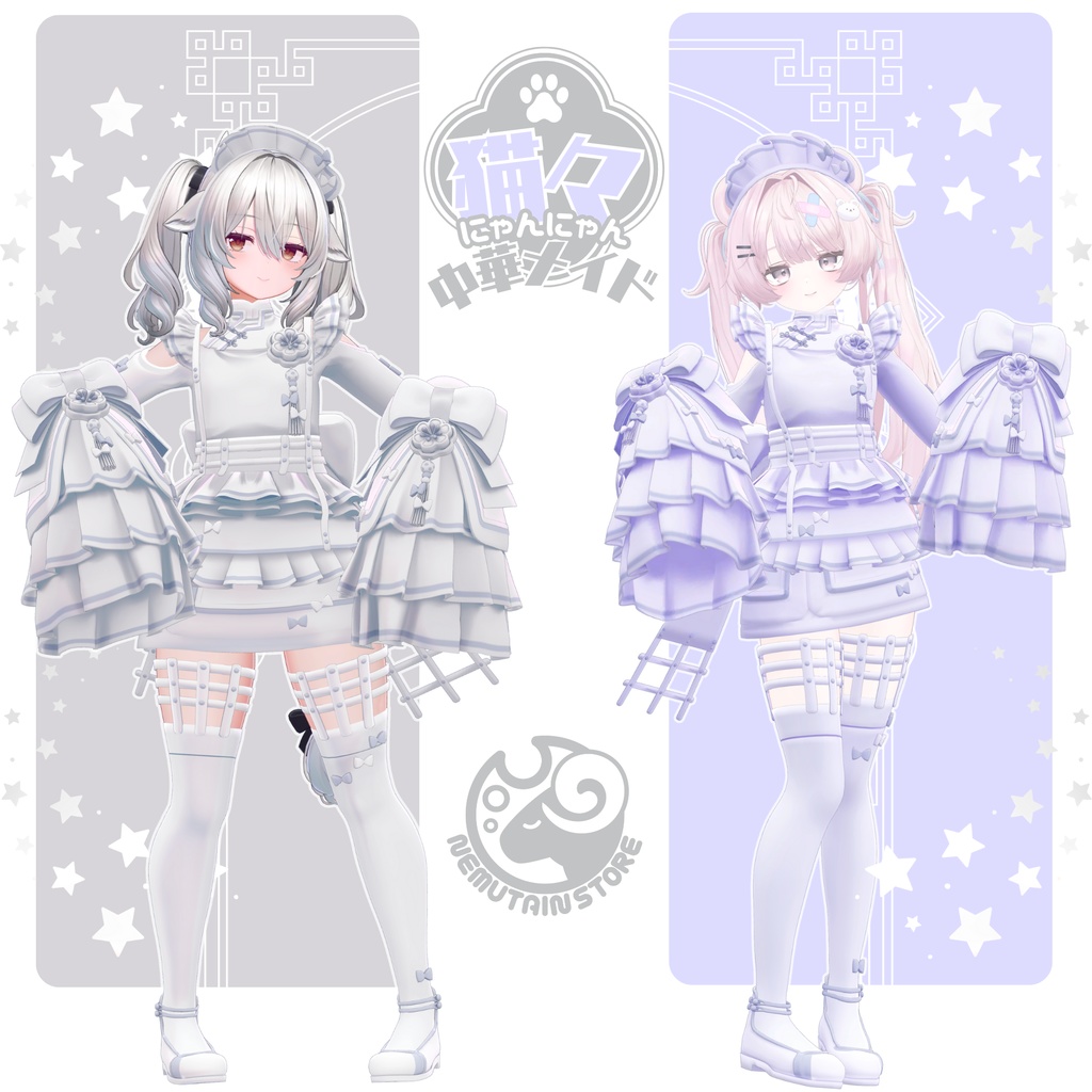 【衣装 / 靴】にゃんにゃん中華メイド v1.06【Wear / Shoes】