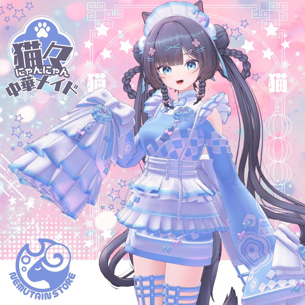 【衣装 / 靴】にゃんにゃん中華メイド v1.07【Wear / Shoes】