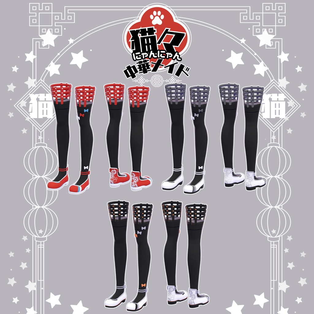【衣装 / 靴】にゃんにゃん中華メイド v1.06【Wear / Shoes】