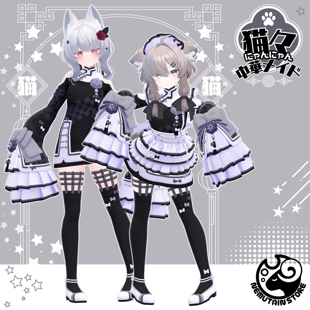 【衣装 / 靴】にゃんにゃん中華メイド v1.06【Wear / Shoes】