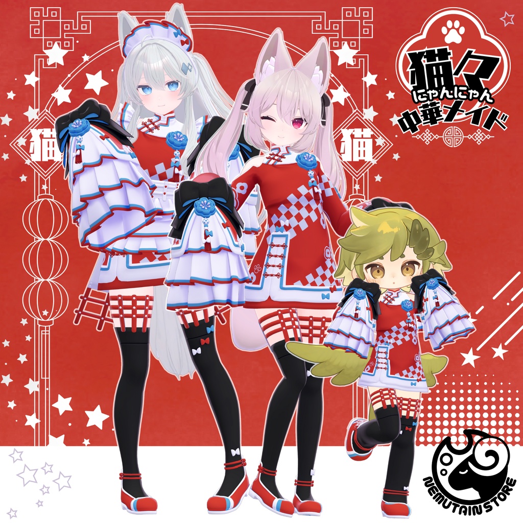 【衣装 / 靴】にゃんにゃん中華メイド v1.06【Wear / Shoes】