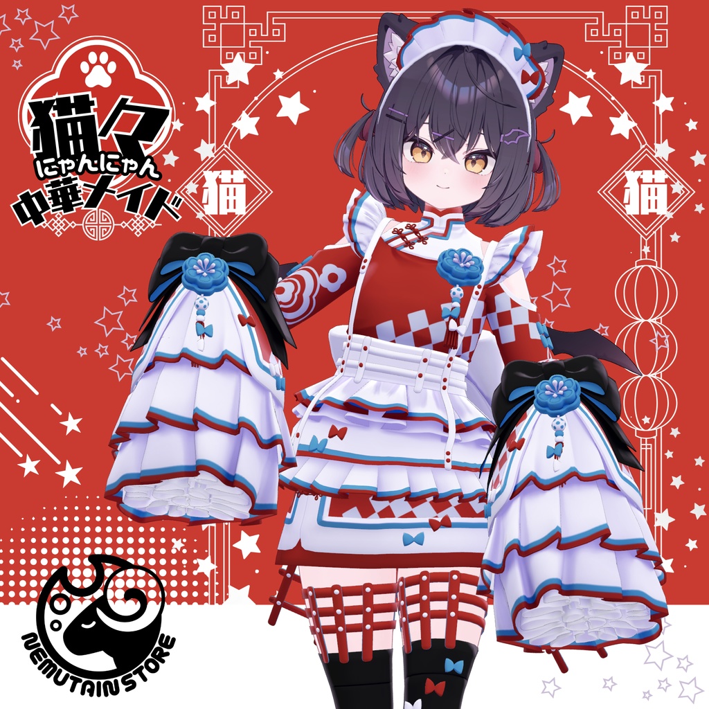 【衣装 / 靴】にゃんにゃん中華メイド v1.06【Wear / Shoes】