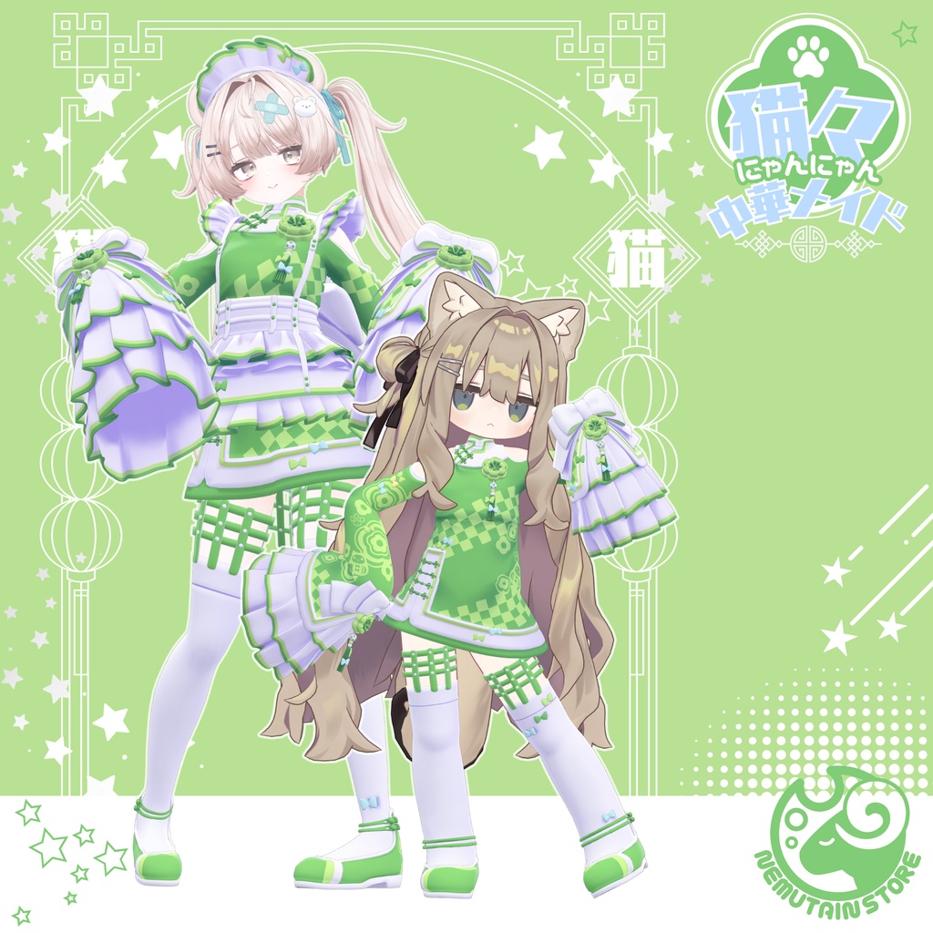 【衣装 / 靴】にゃんにゃん中華メイド v1.06【Wear / Shoes】