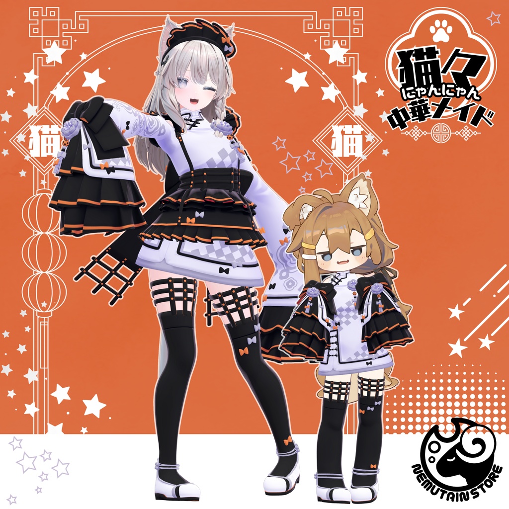 【衣装 / 靴】にゃんにゃん中華メイド v1.06【Wear / Shoes】