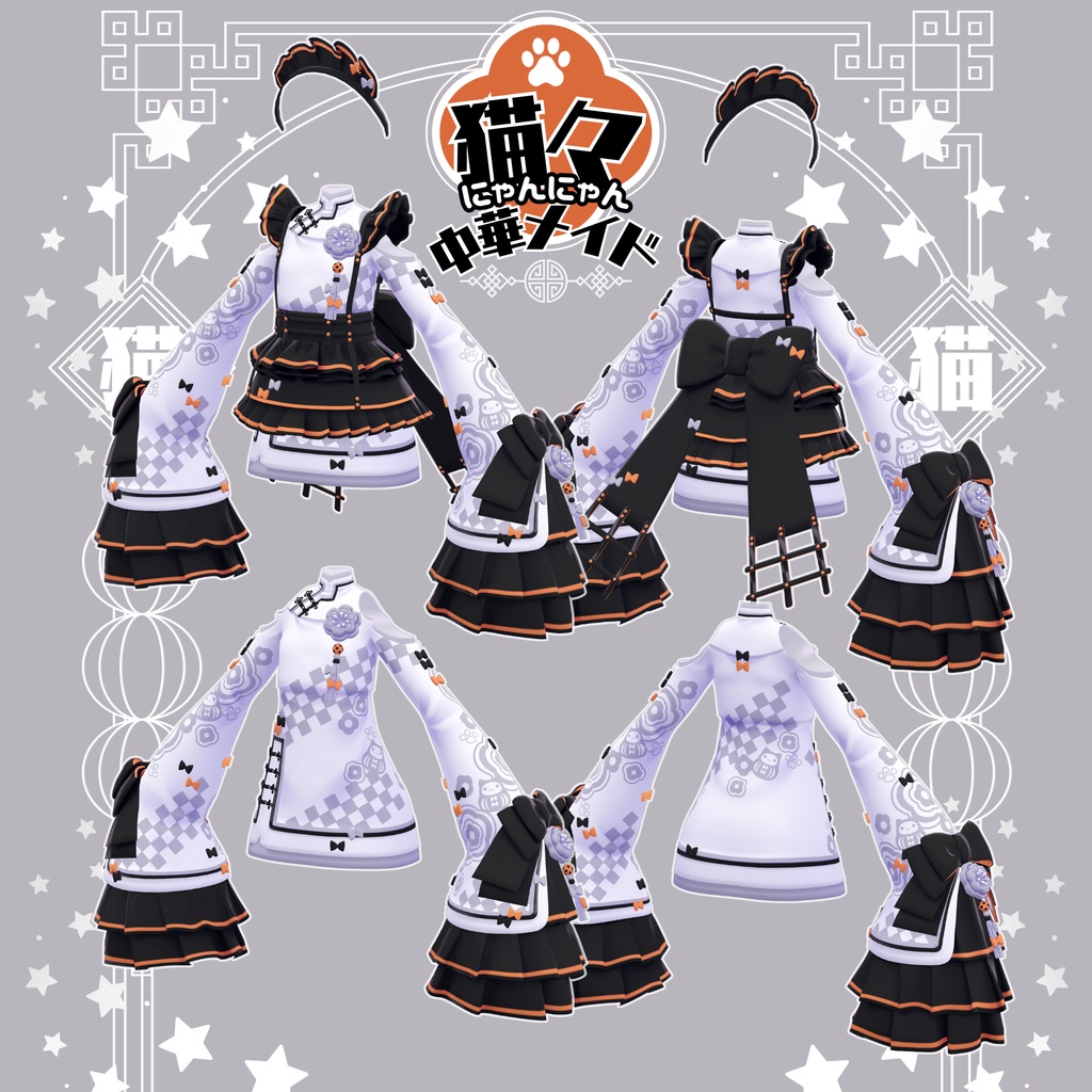 【衣装 / 靴】にゃんにゃん中華メイド v1.06【Wear / Shoes】