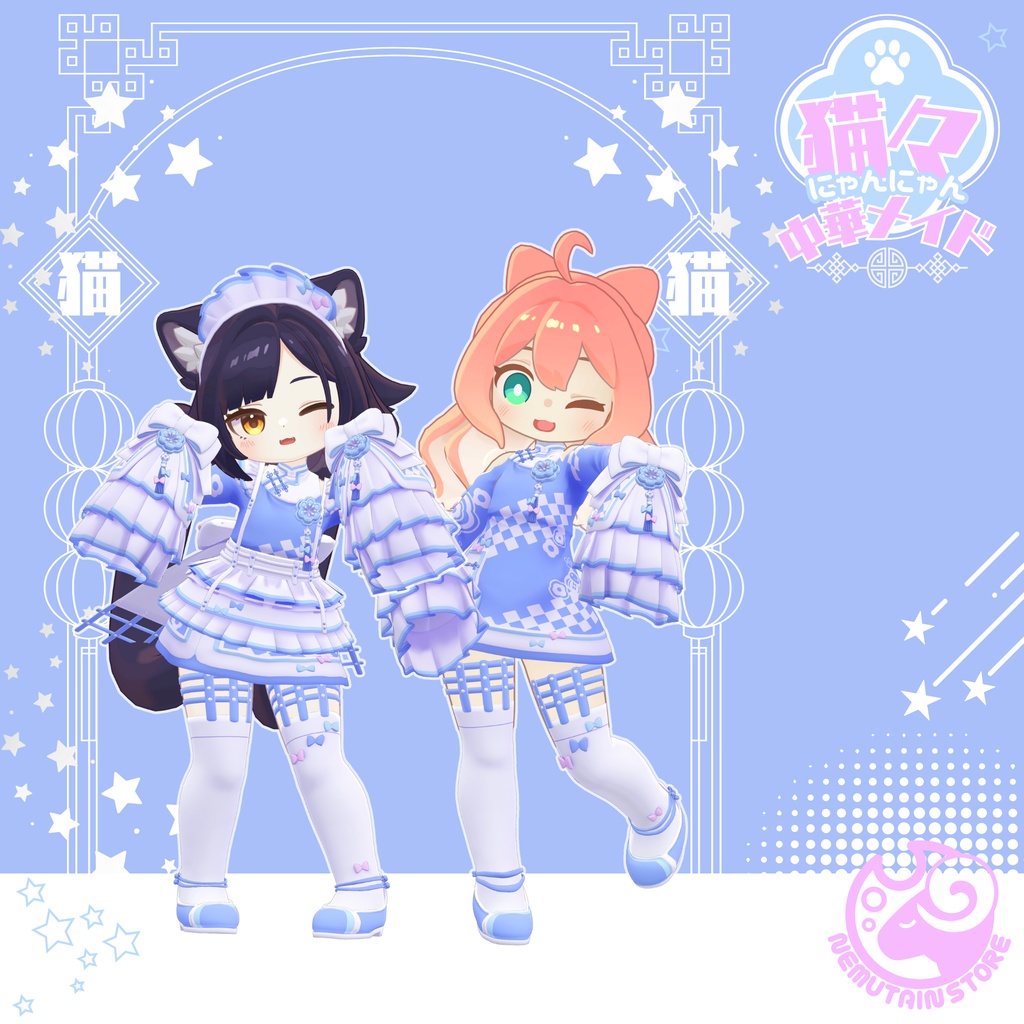 【衣装 / 靴】にゃんにゃん中華メイド v1.06【Wear / Shoes】