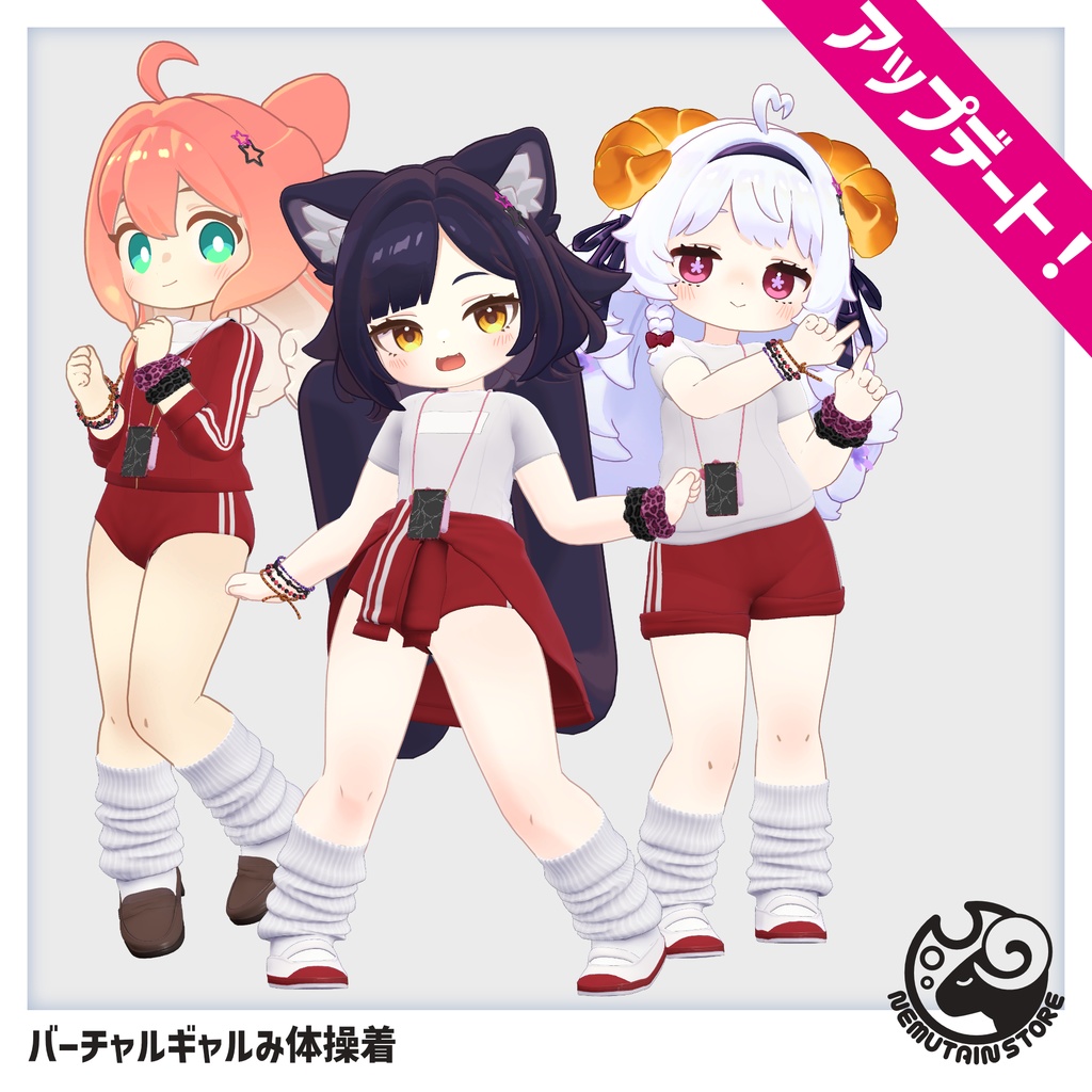 【衣装 / 靴】バーチャルギャルみ体操着 v1.09【Wear / Shoes】