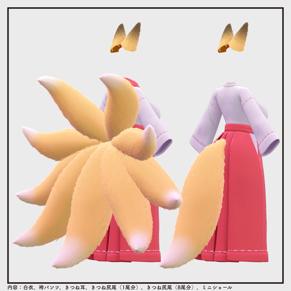 【衣装 / 靴】おきつねらくらく巫女衣装 v1.00【Wear / Shoes】