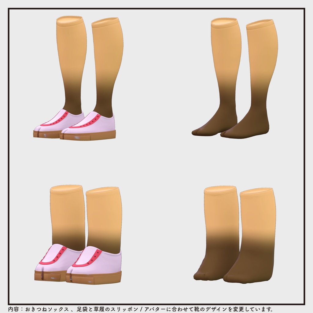 【衣装 / 靴】おきつねらくらく巫女衣装 v1.00【Wear / Shoes】