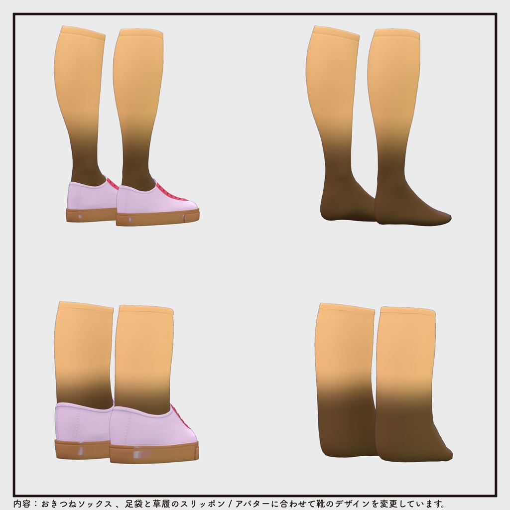 【衣装 / 靴】おきつねらくらく巫女衣装 v1.00【Wear / Shoes】