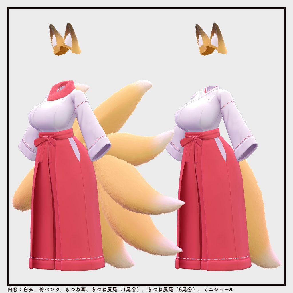 【衣装 / 靴】おきつねらくらく巫女衣装 v1.00【Wear / Shoes】