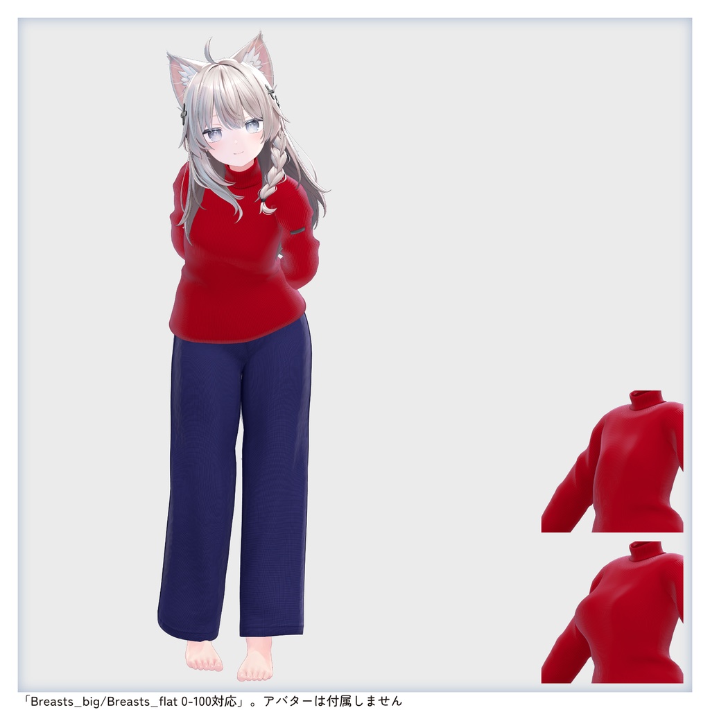 【02/23まで特別価格・衣装】おひつじウェア#01 (タートルネックセーター&ワイドストレートデニムパンツ) v1.0【Wear】