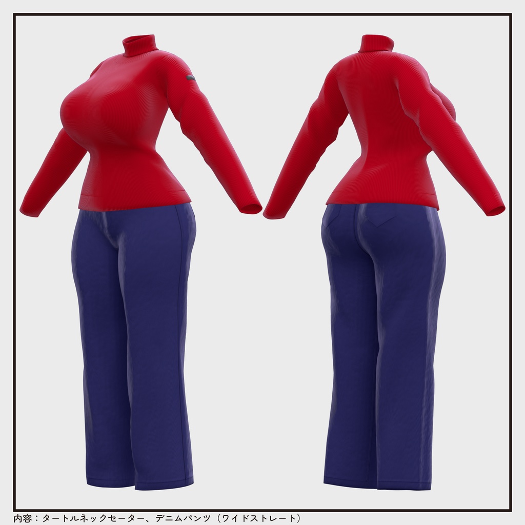 【02/23まで特別価格・衣装】おひつじウェア#01 (タートルネックセーター&ワイドストレートデニムパンツ) v1.0【Wear】