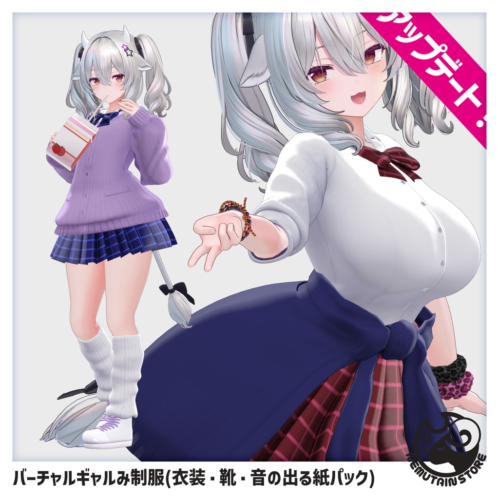 【05/21まで紙パック特別価格・衣装 / 靴 / 汎用小物】バーチャルギャルみ制服 v1.4