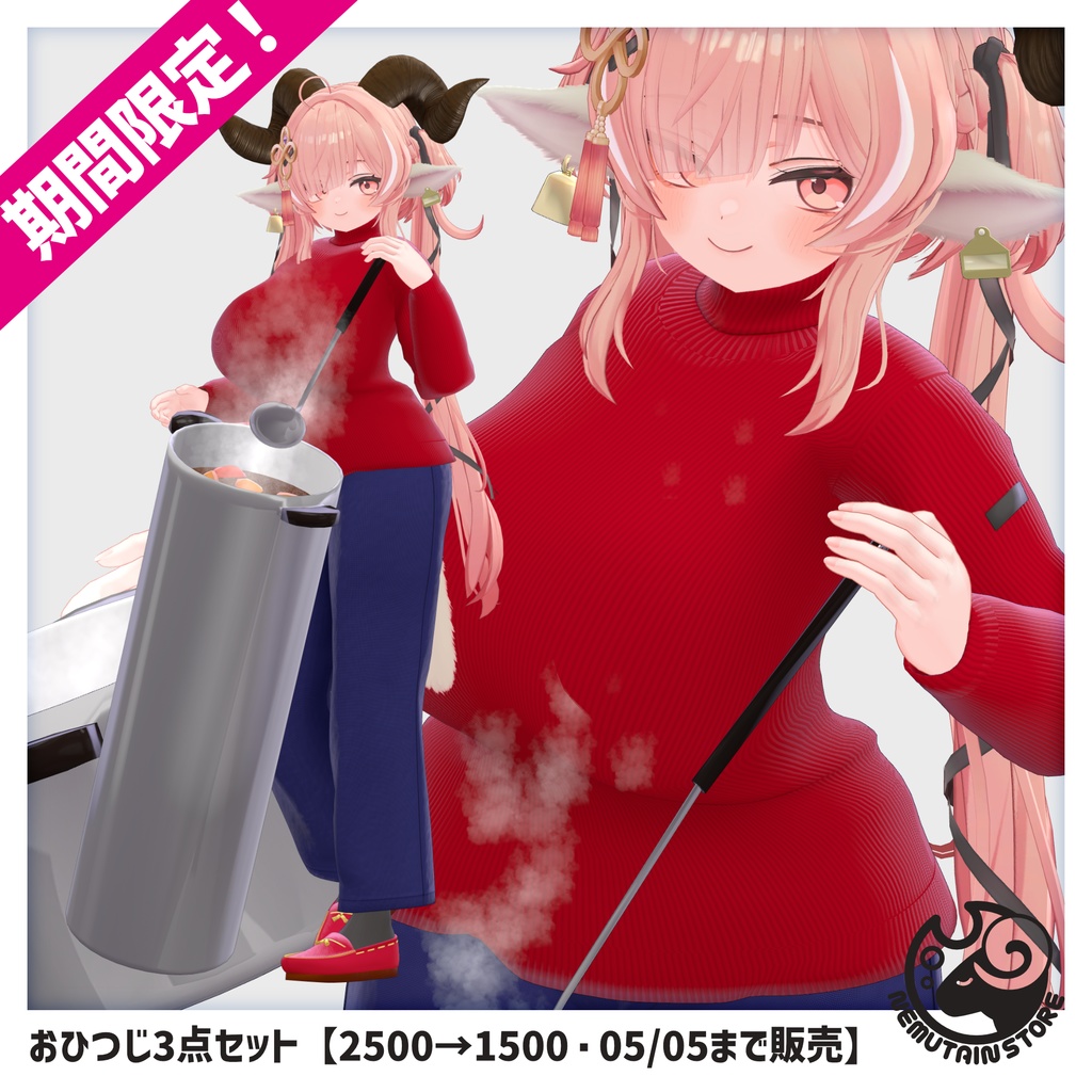 【05/05まで期間限定販売】おひつじ3点セット【2500→1500】