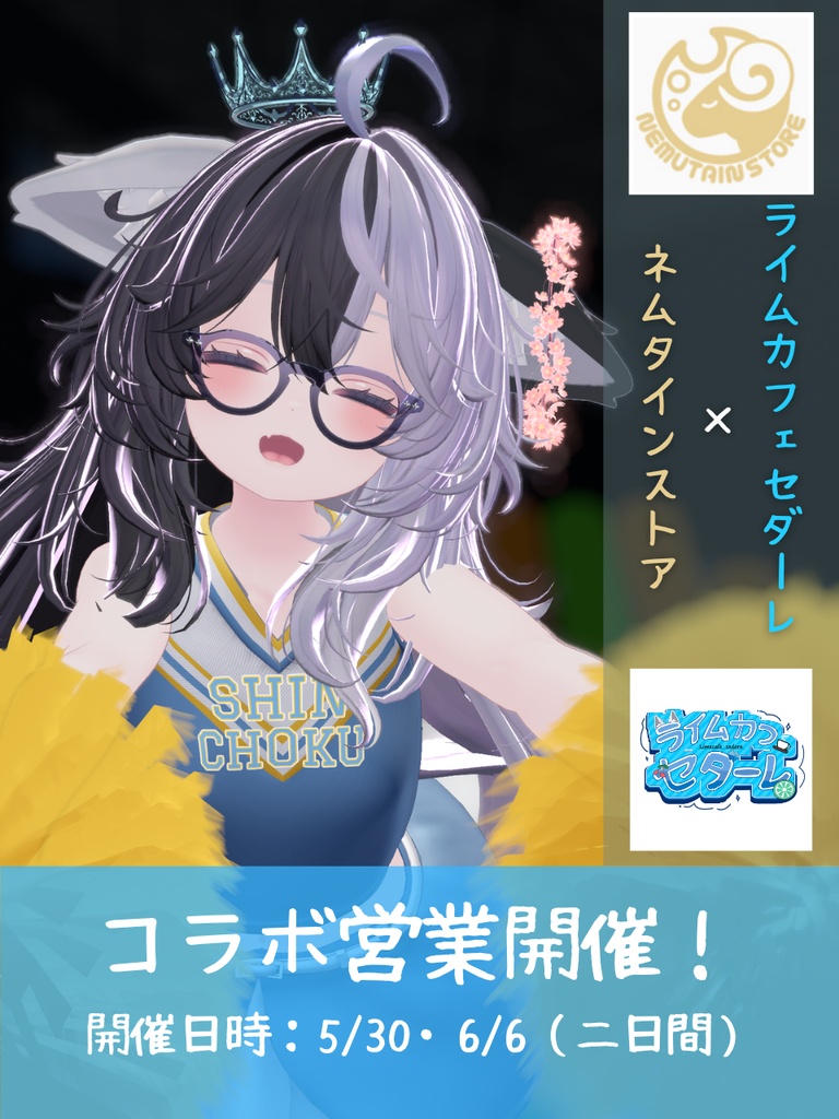 【無料・期間限定公開】コラボペンライト