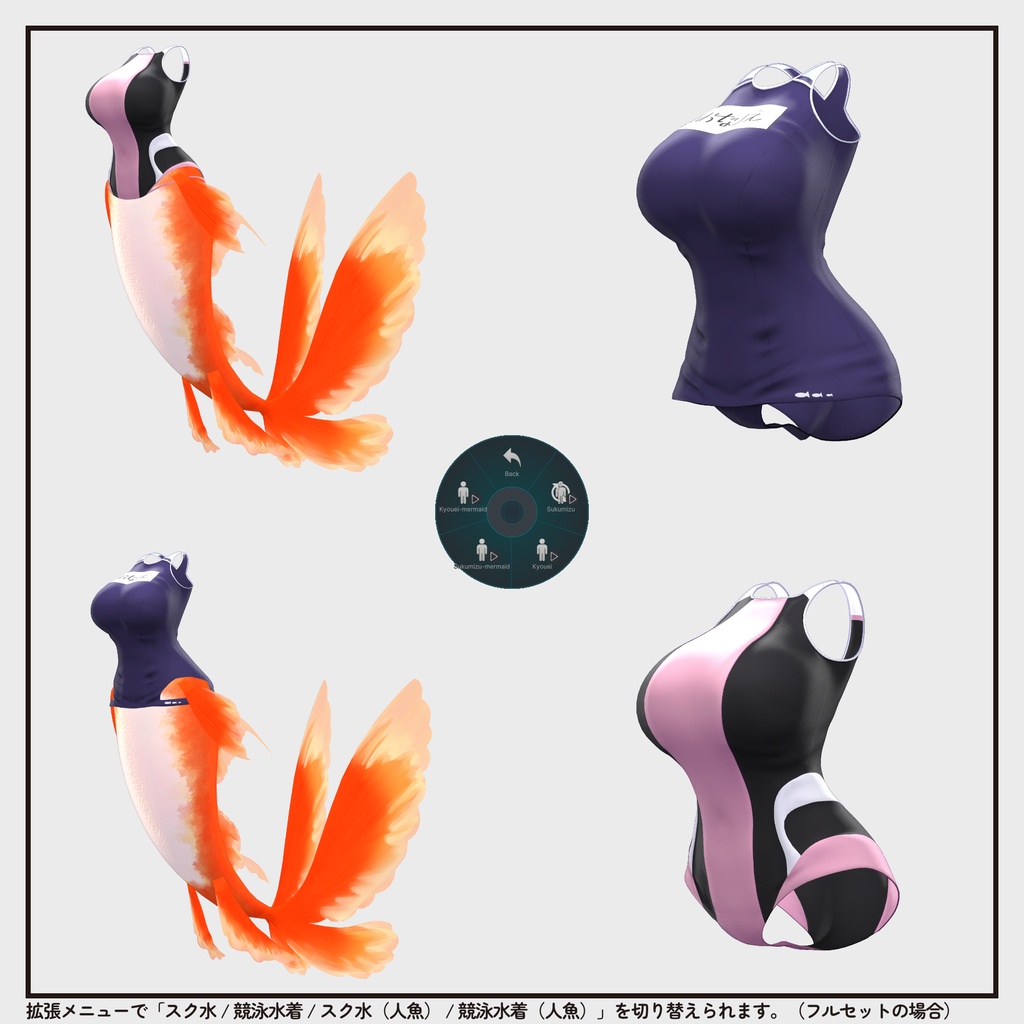 【06/25まで特別価格・衣装】スク水きんぎょマーメイド v1.00