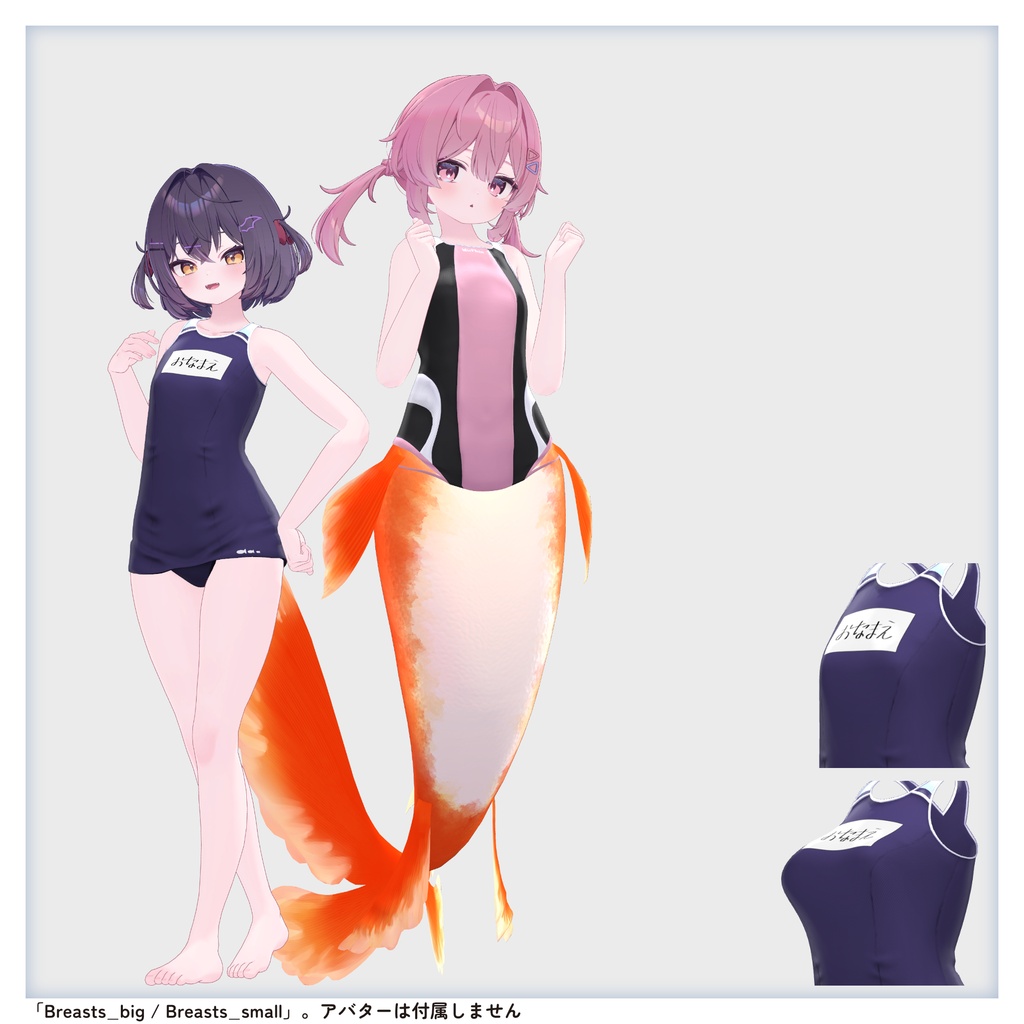 【06/25まで特別価格・衣装】スク水きんぎょマーメイド v1.00